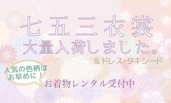 七五三レンタル