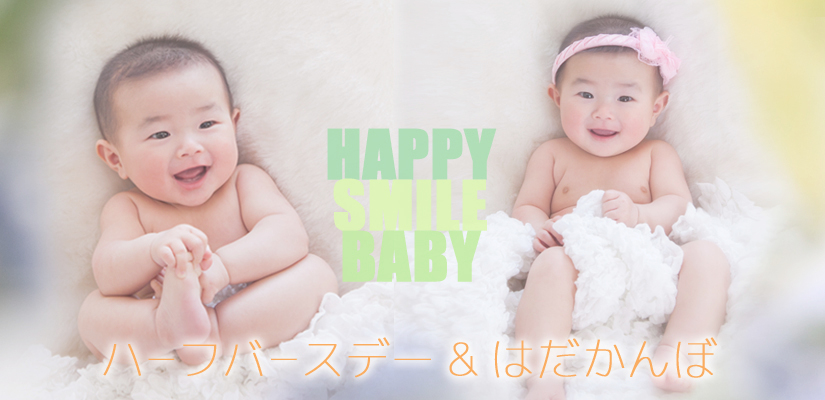 はだかんぼ赤ちゃん